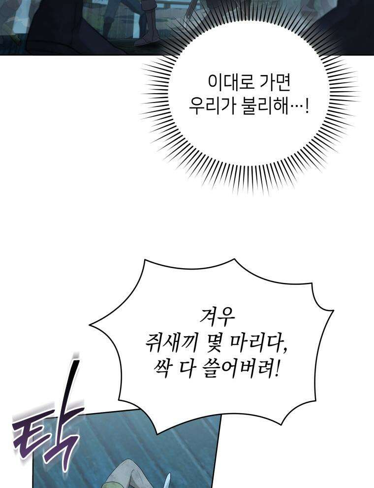 바다새와 늑대 16화 10