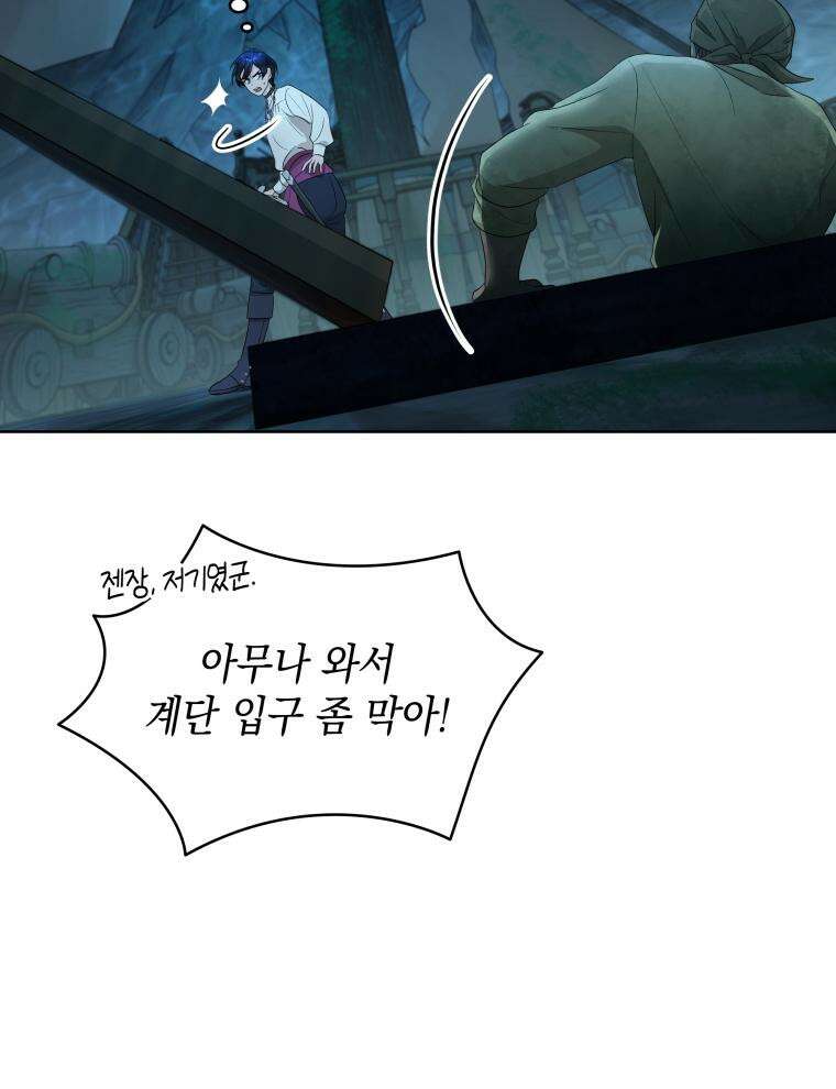 바다새와 늑대 16화 22