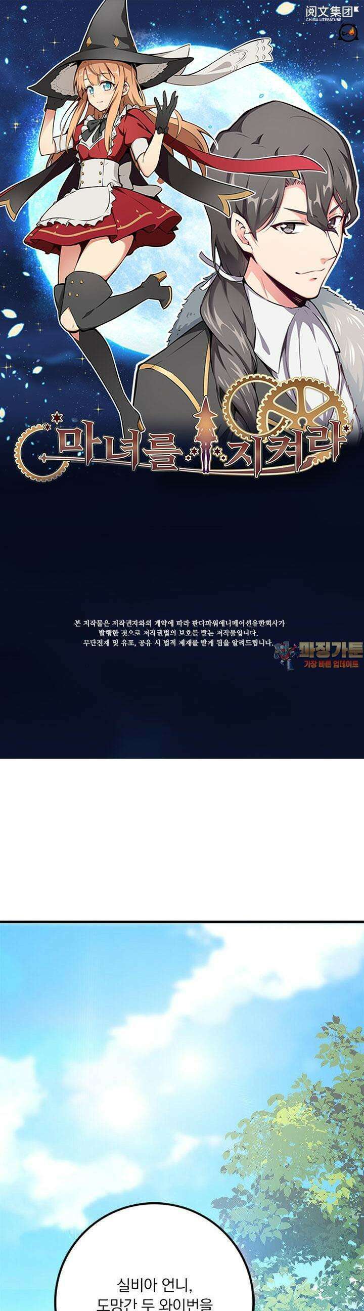 마녀를 지켜라 540화 1