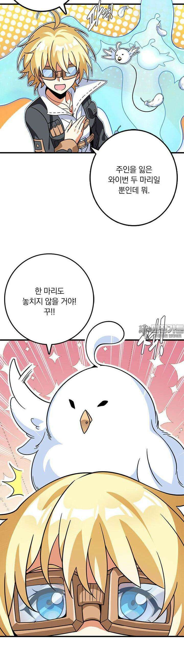 마녀를 지켜라 540화 4