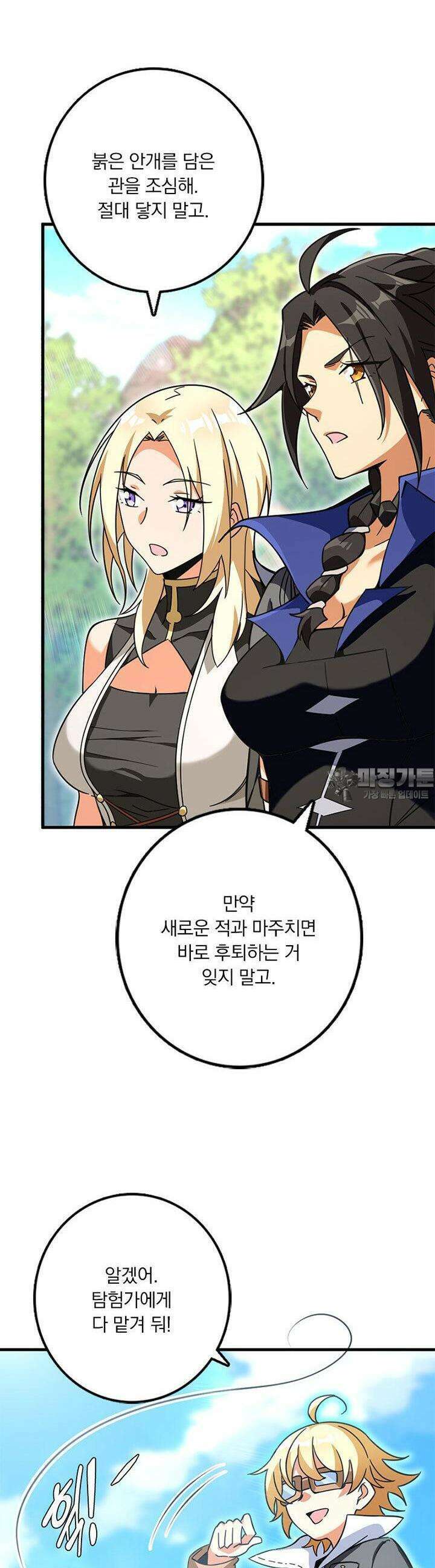 마녀를 지켜라 540화 5