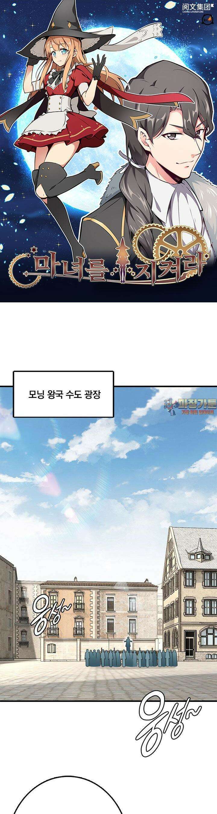 마녀를 지켜라 545화 1