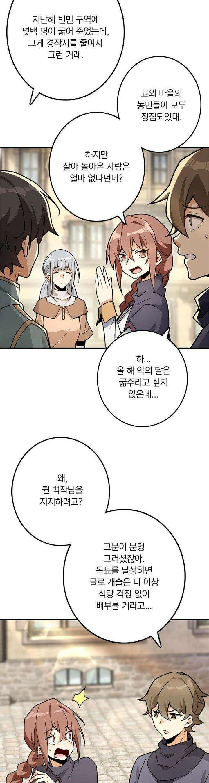 마녀를 지켜라 545화 2