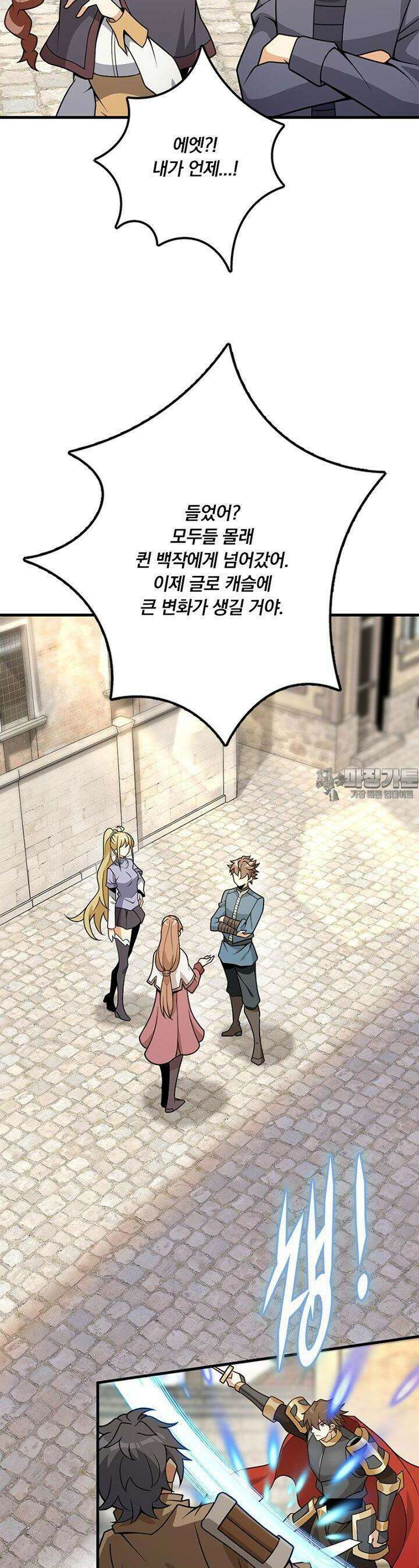 마녀를 지켜라 545화 3