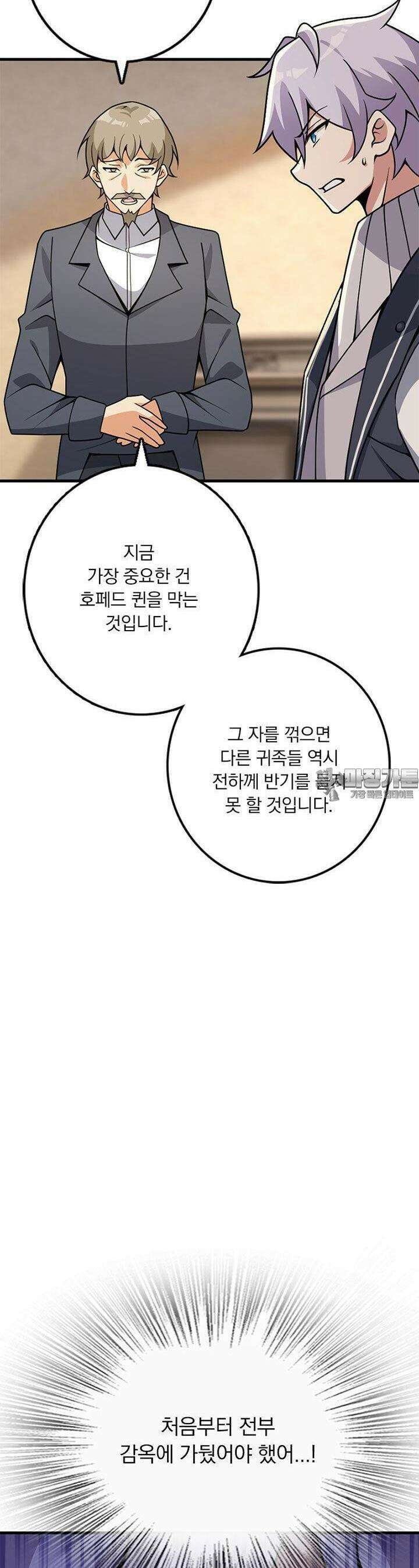 마녀를 지켜라 545화 6