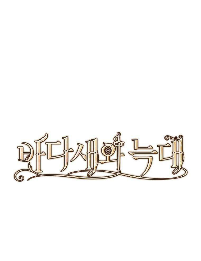 바다새와 늑대 31화 5