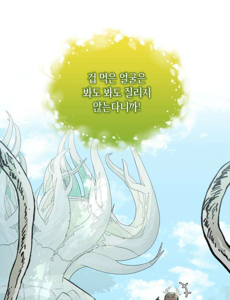 바다새와 늑대 31화 14