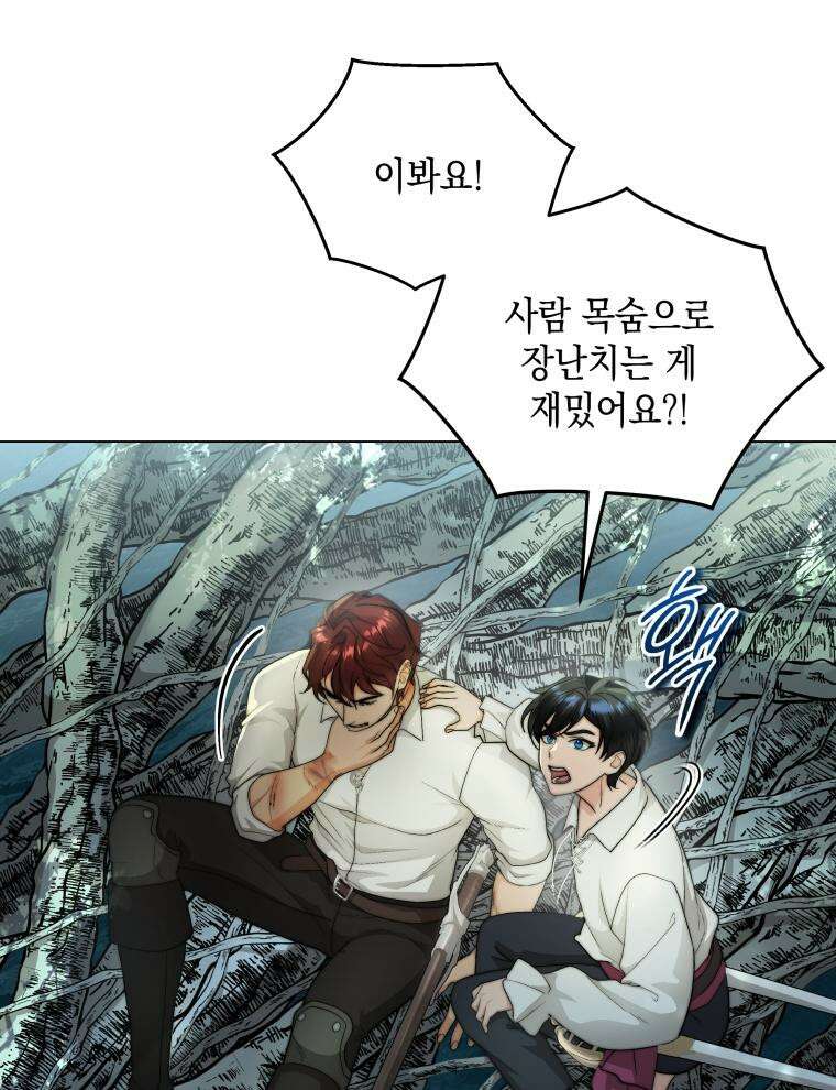 바다새와 늑대 31화 17