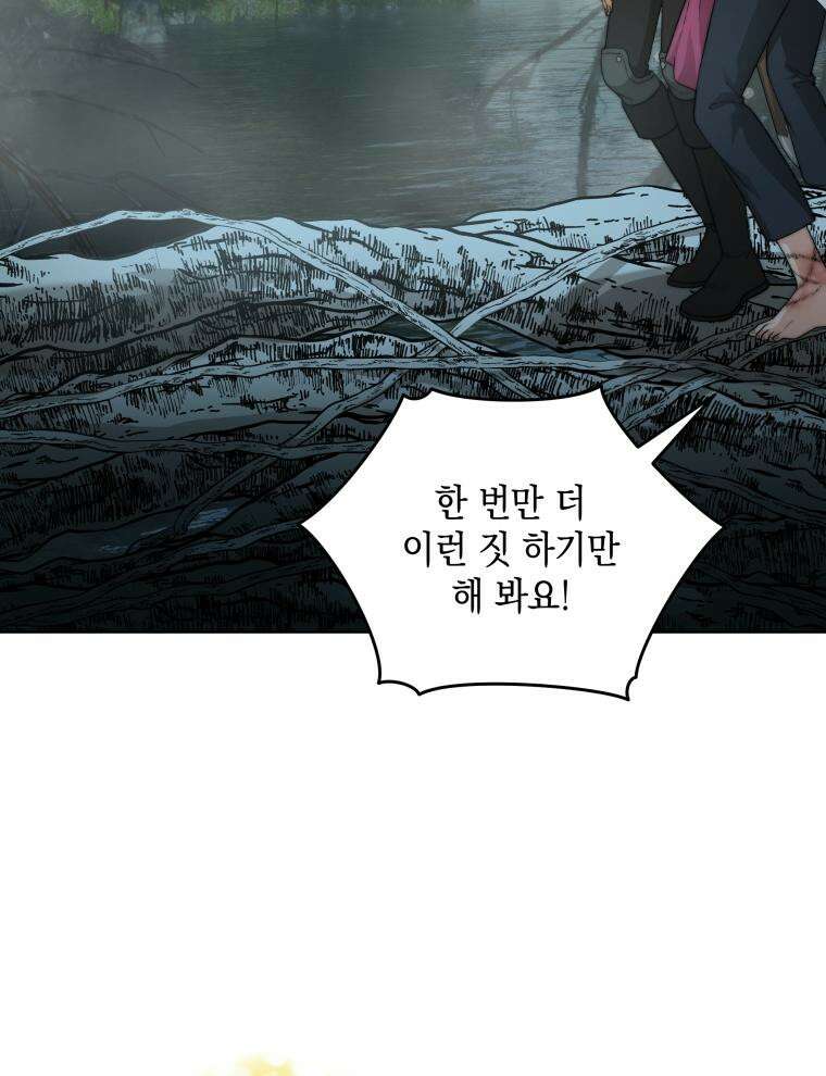 바다새와 늑대 31화 20