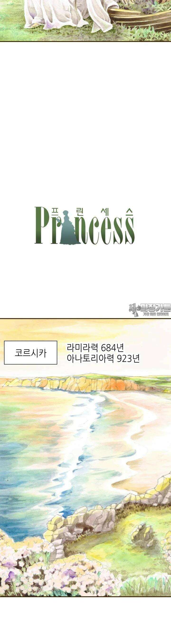프린세스 229화 2