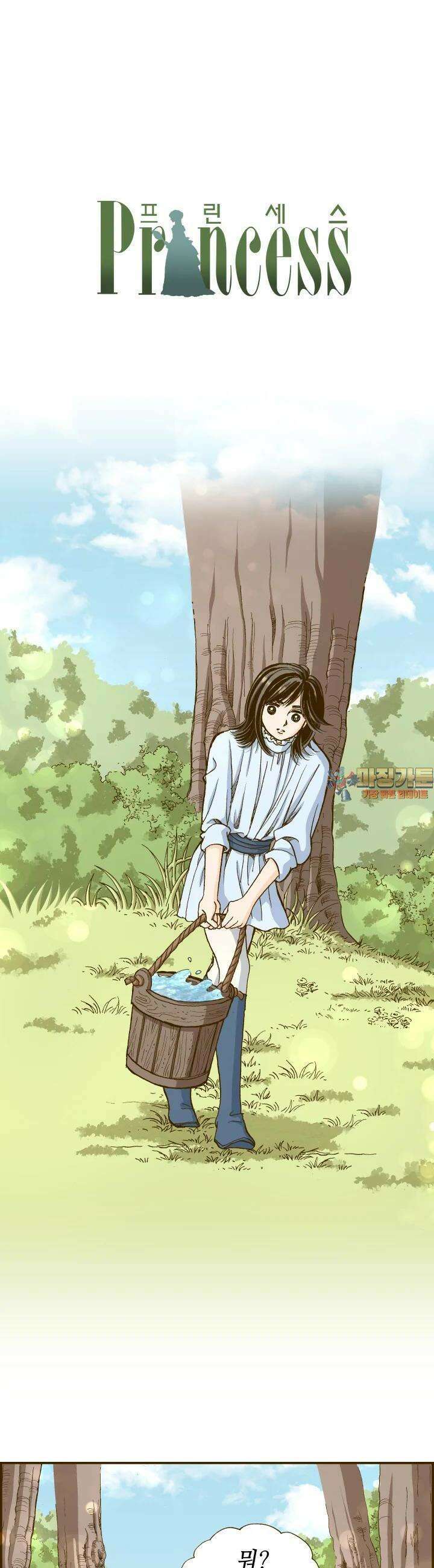 프린세스 233화 1