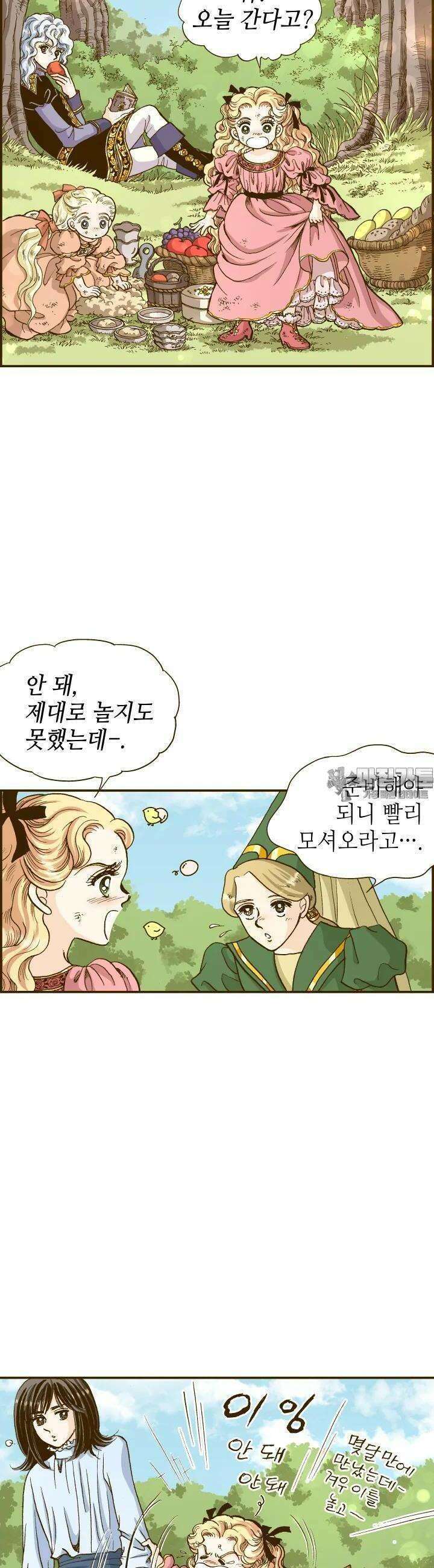 프린세스 233화 2