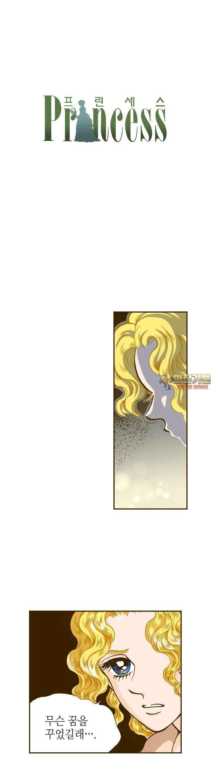 프린세스 237화 1