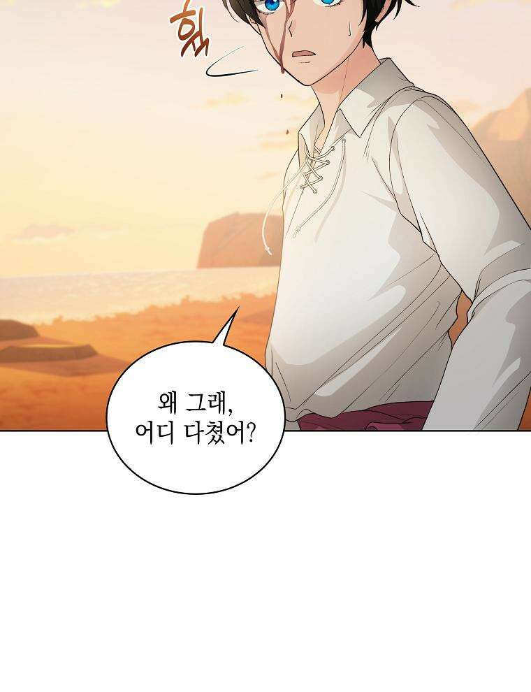 바다새와 늑대 39화 4
