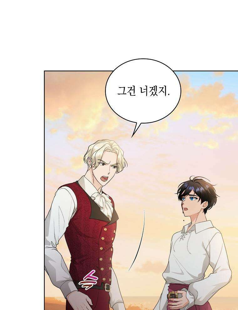 바다새와 늑대 39화 5