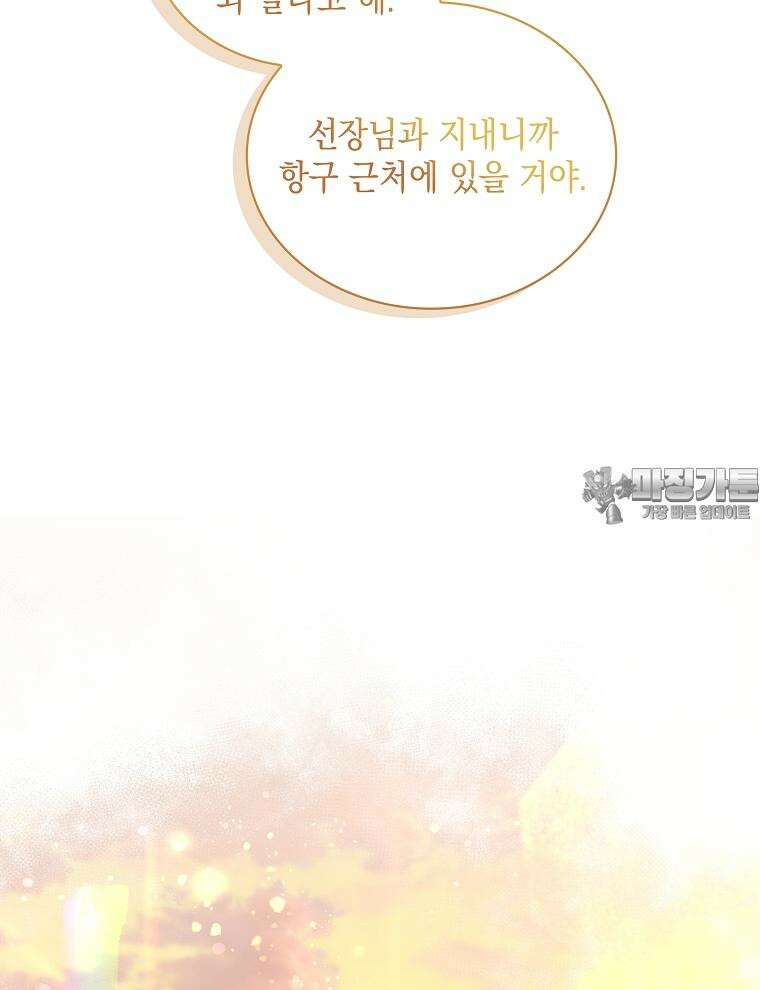바다새와 늑대 39화 18