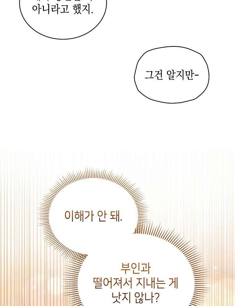 바다새와 늑대 39화 22