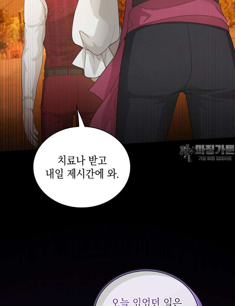 바다새와 늑대 39화 24