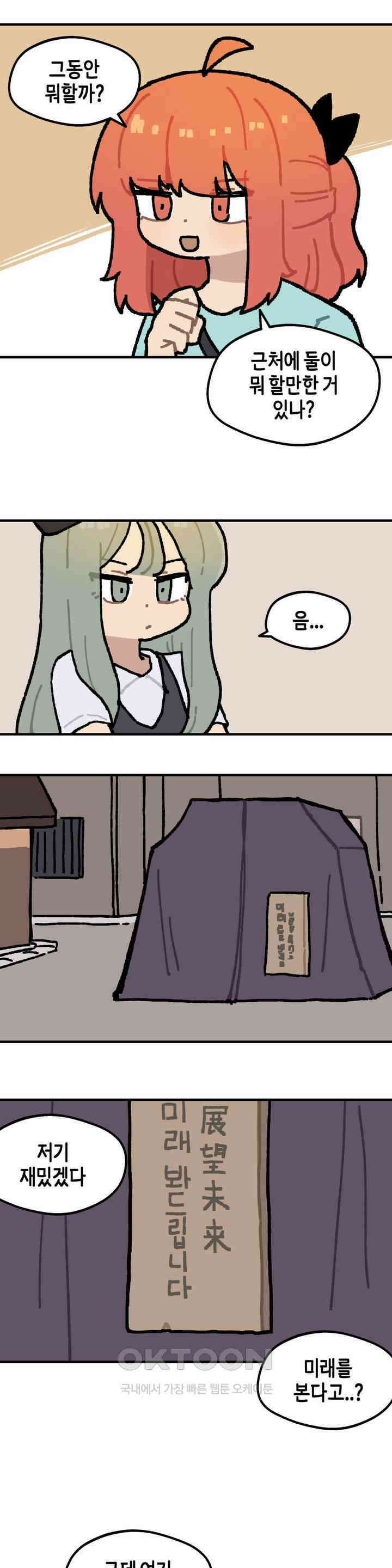 이림이야기 미래 8
