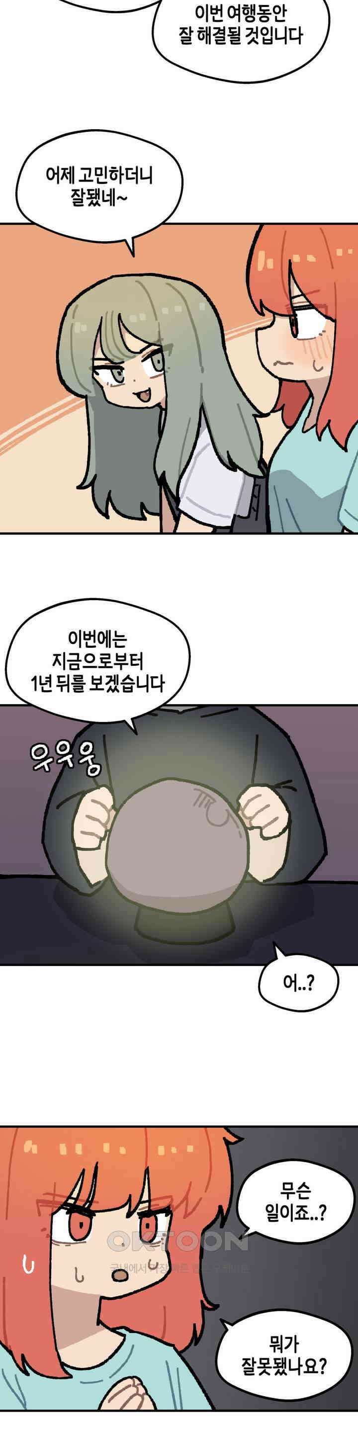 이림이야기 미래 12