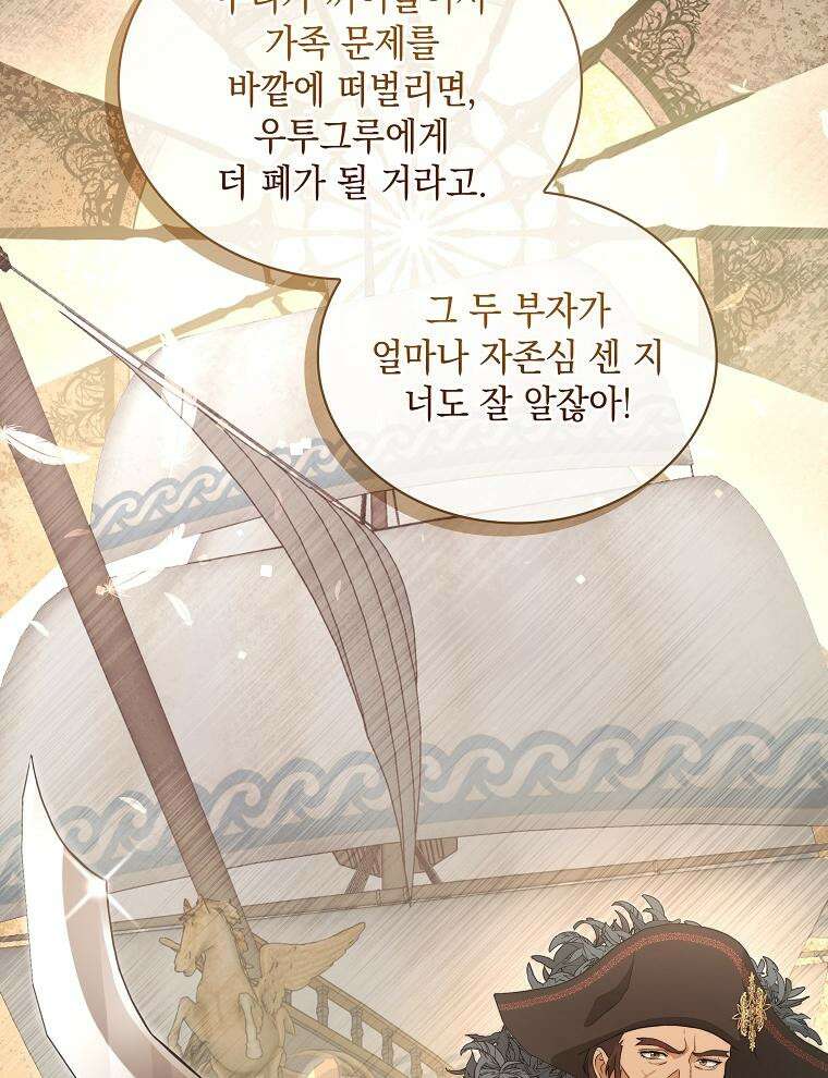 바다새와 늑대 42화 5