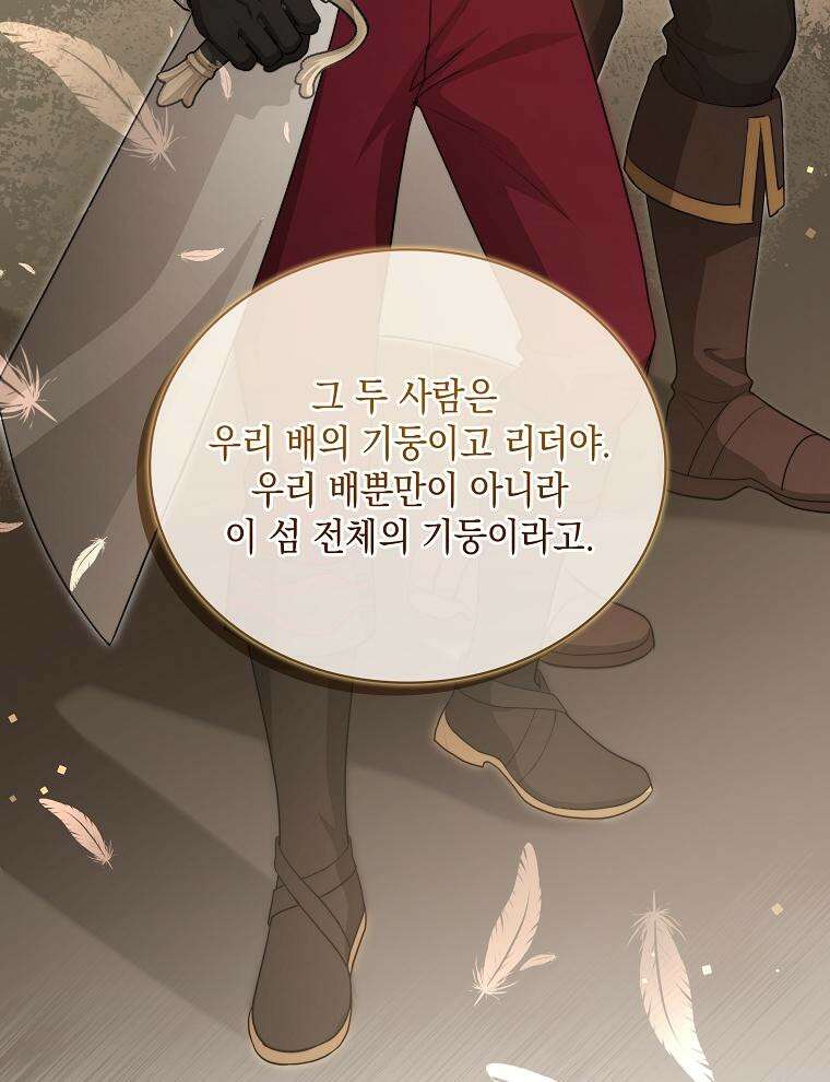 바다새와 늑대 42화 7
