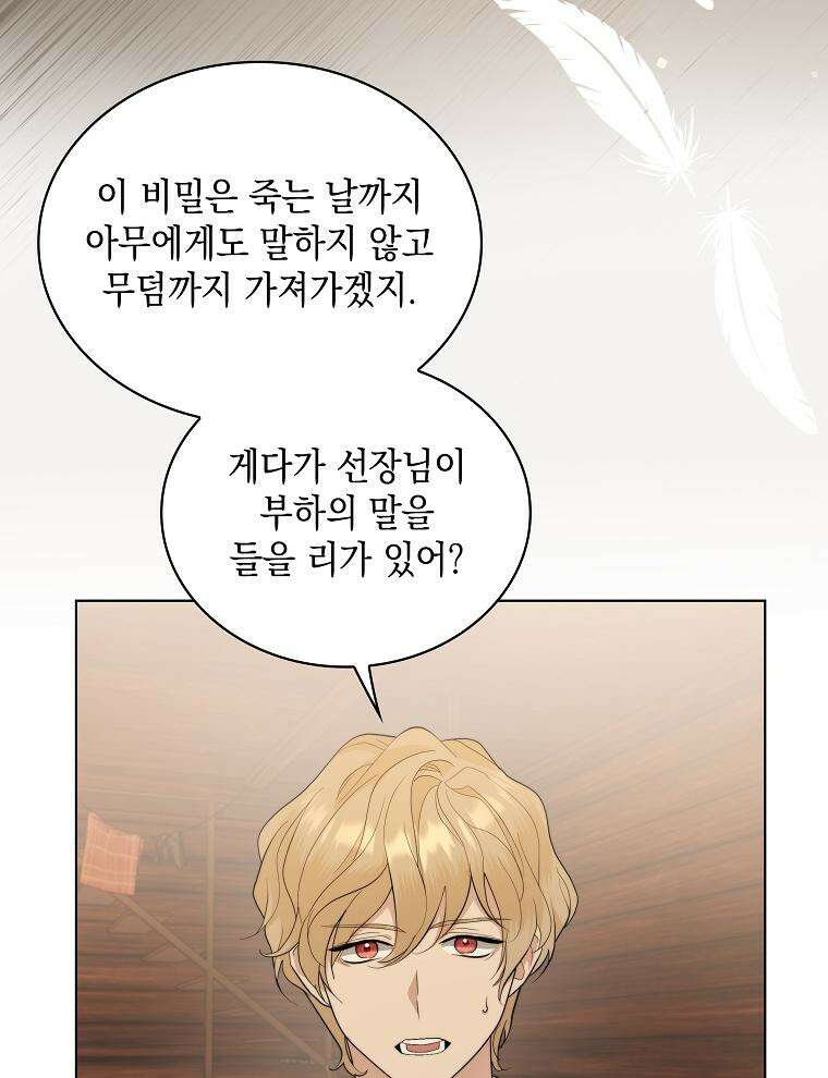 바다새와 늑대 42화 8