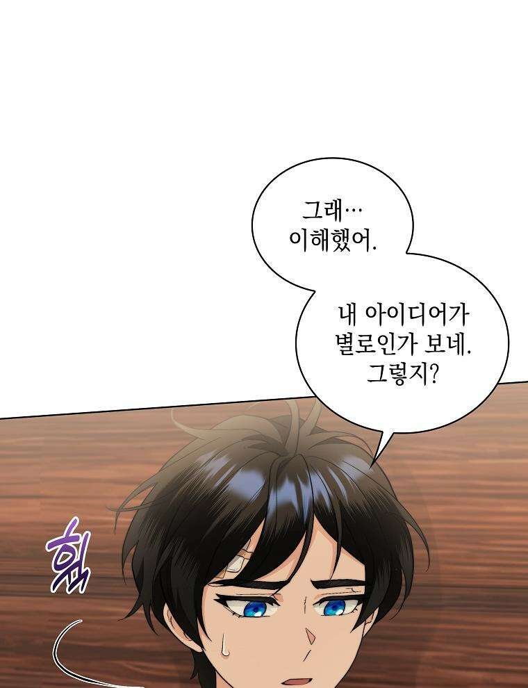 바다새와 늑대 42화 10