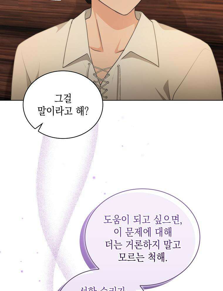 바다새와 늑대 42화 11