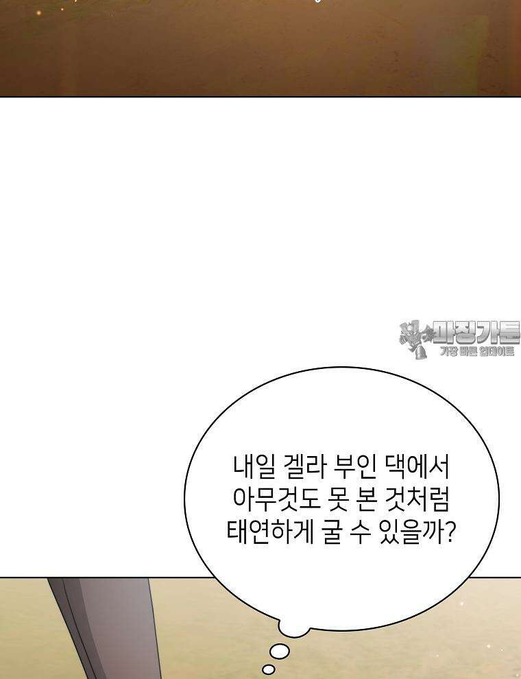 바다새와 늑대 42화 21