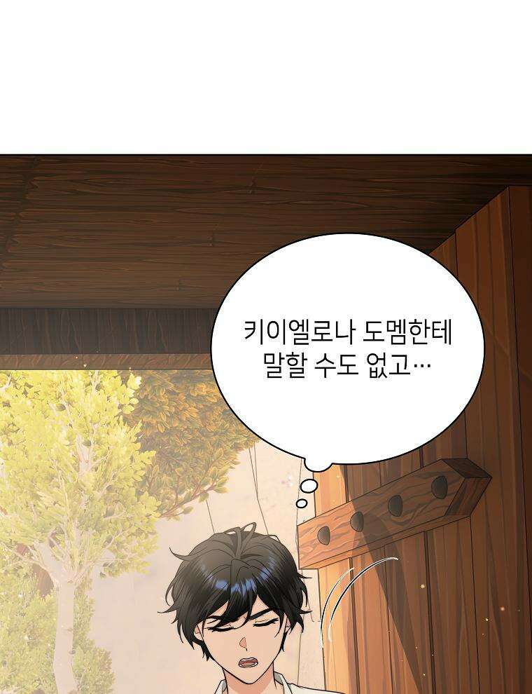 바다새와 늑대 42화 23