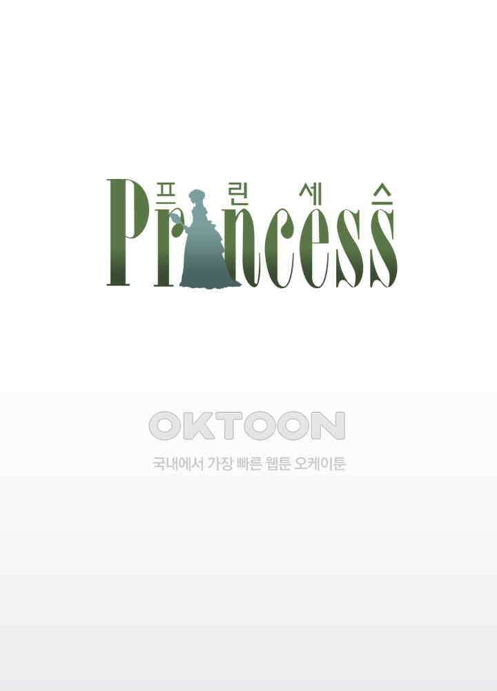 프린세스_242화 1