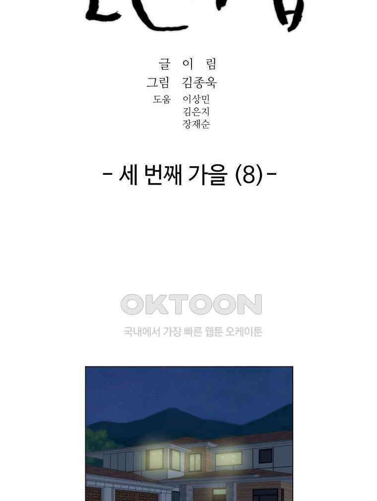 노인의 집 62화 세 번째 가을 (8) 6