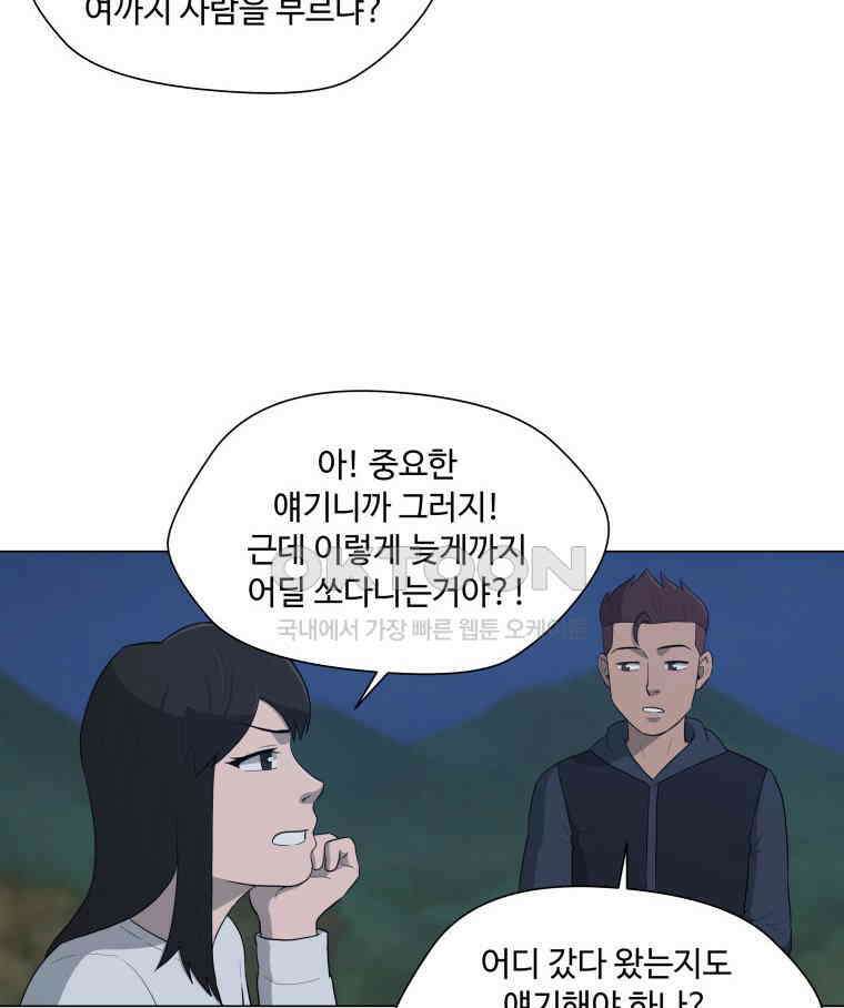 노인의 집 62화 세 번째 가을 (8) 9