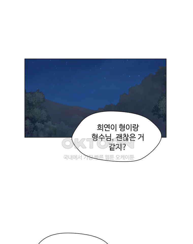 노인의 집 67화 마지막 겨울 (3) 1