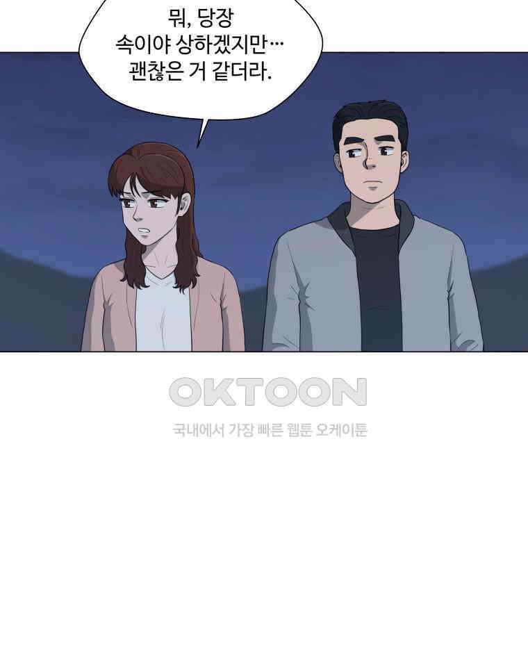 노인의 집 67화 마지막 겨울 (3) 2