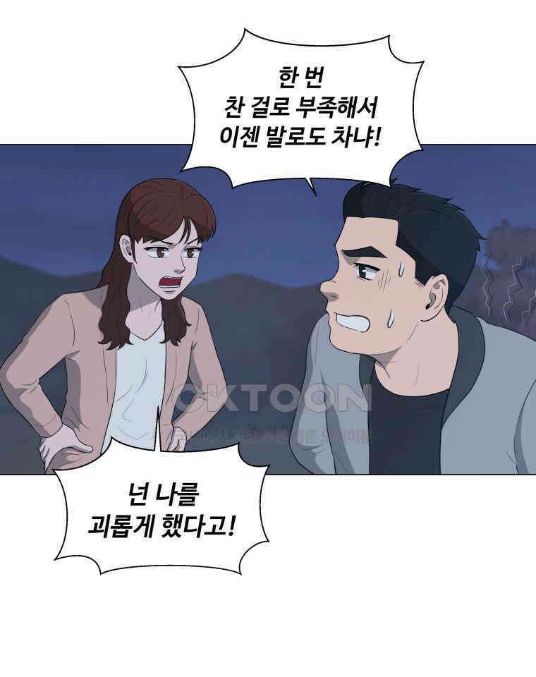 노인의 집 67화 마지막 겨울 (3) 6