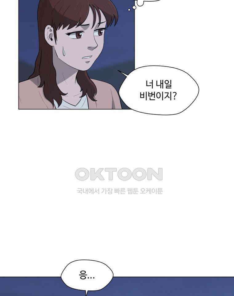 노인의 집 67화 마지막 겨울 (3) 9