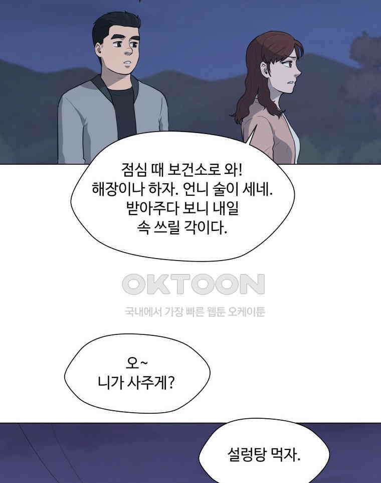 노인의 집 67화 마지막 겨울 (3) 10