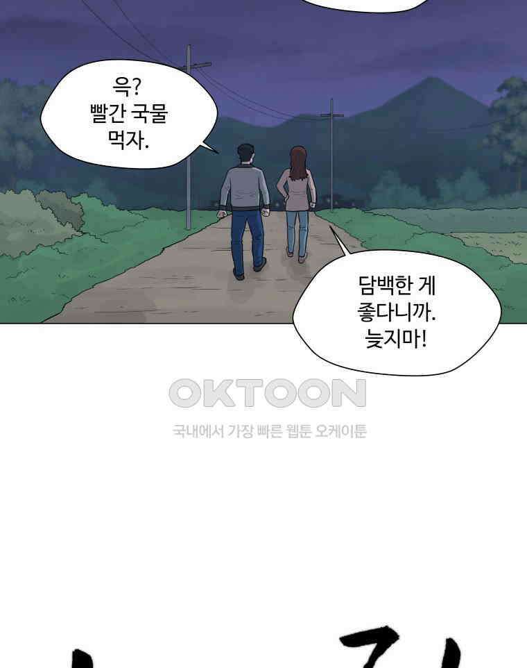 노인의 집 67화 마지막 겨울 (3) 11
