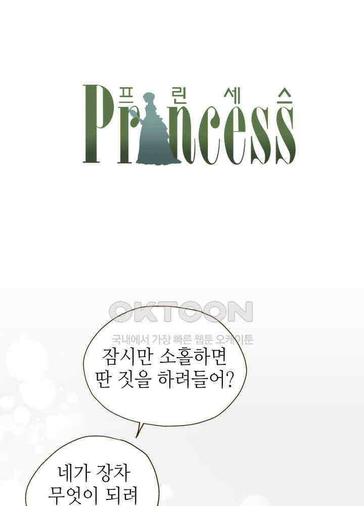 프린세스_261화 1