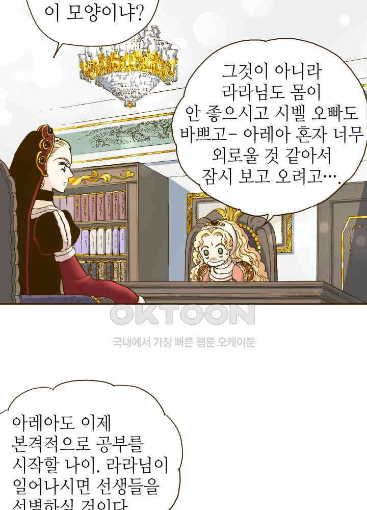 프린세스_261화 2