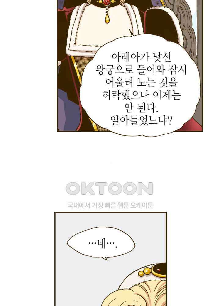 프린세스_261화 5
