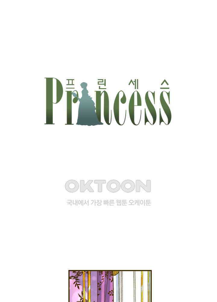 프린세스_264화 1