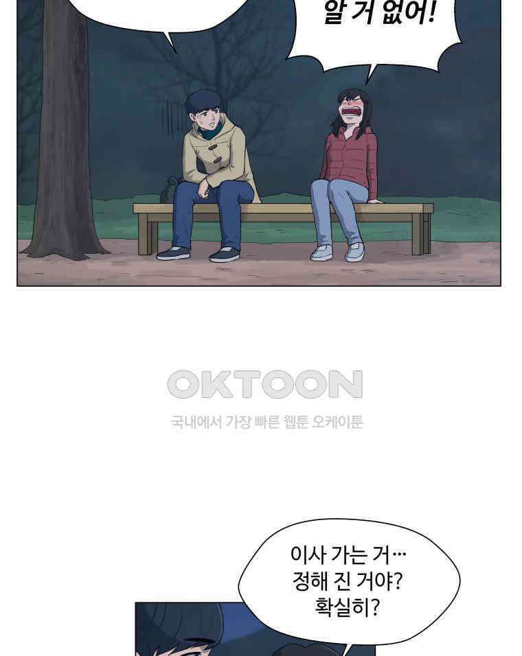 노인의 집 78화 헤어지는 시간 (6) 3