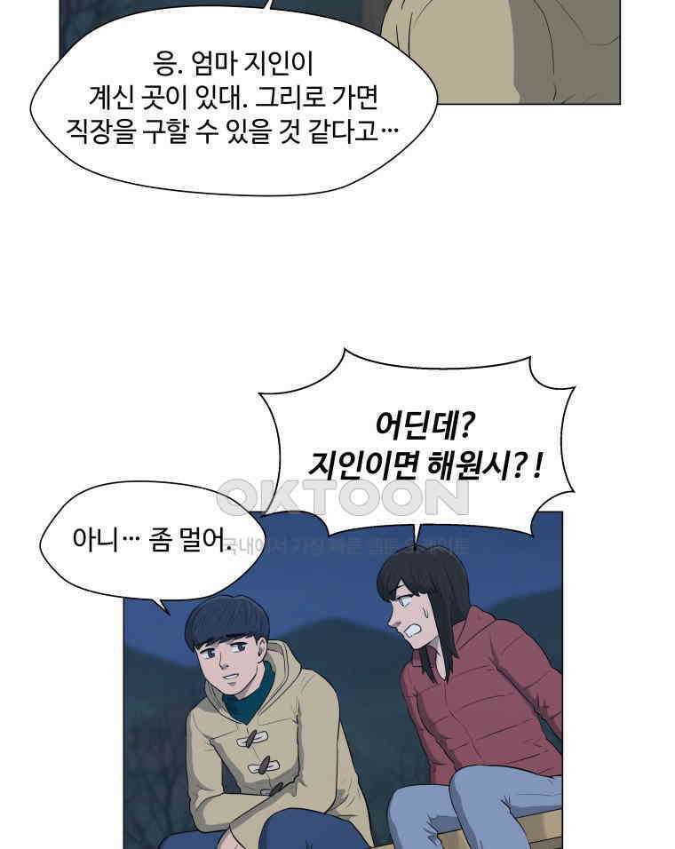 노인의 집 78화 헤어지는 시간 (6) 5