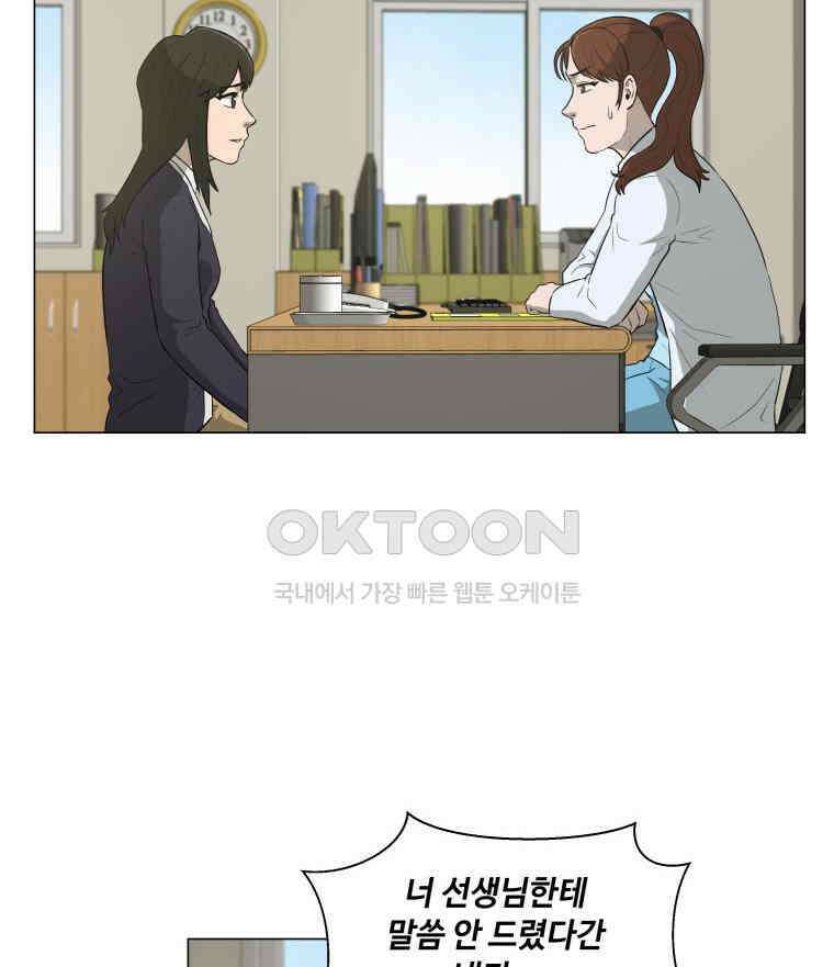 노인의 집 82화 어른 또는 아이 (1) 4