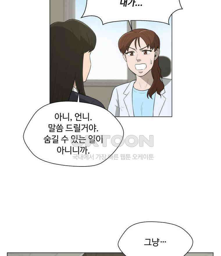노인의 집 82화 어른 또는 아이 (1) 5