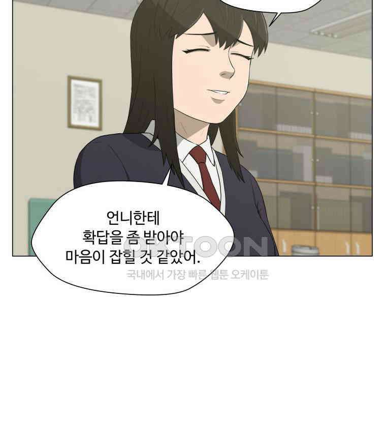 노인의 집 82화 어른 또는 아이 (1) 6