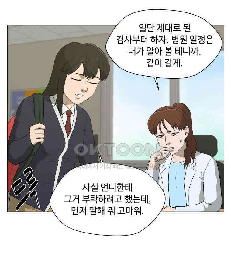 노인의 집 82화 어른 또는 아이 (1) 7
